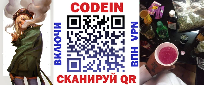 Кодеиновый сироп Lean напиток Lean (лин)  omg ссылки  Высоцк 